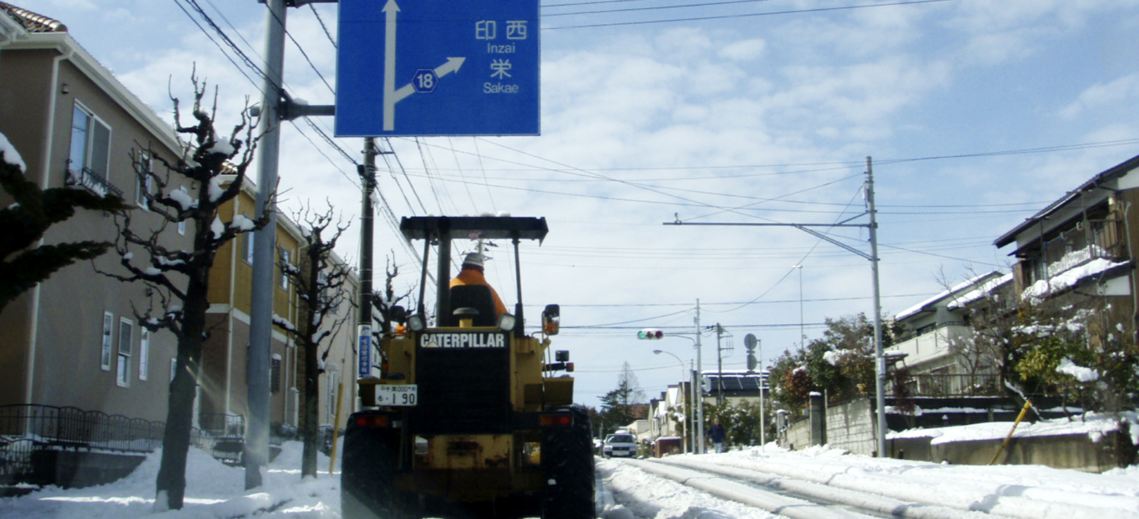 地元の皆様が安心安全に暮らせるような街造りを目指します